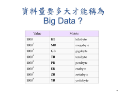 Big Data 迷你小刀鋒