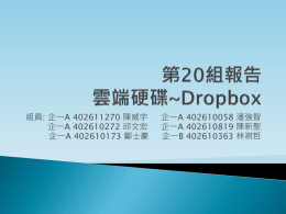 雲端硬碟-Dropbox