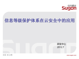 PPT下载 - 2012中国计算机网络安全年会