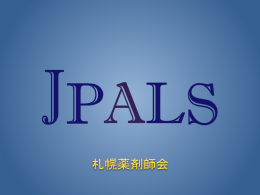 JPALS広報スライド（ナレーション付）
