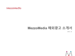 [메조미디어] 해외광고소개서_DEC2013_ver2