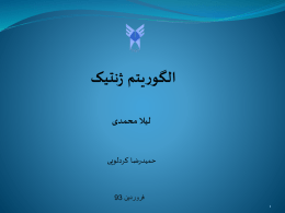 ليلا-محمدي-الگوريتم