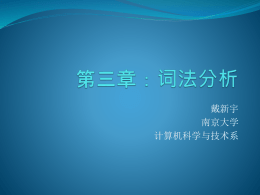第三章讲义 - 南京大学计算机科学与技术系