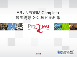ProQuest ABI/INFORM Complete 國際商學全文期刊資料庫