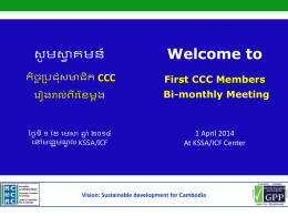 (ផ.យ.អ.ជ.) ២០១៤-២០១៨ - Cooperation Committee for Cambodia