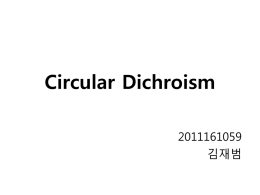 Circular Dichroism이란?