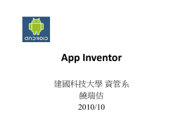 安裝App Inventor
