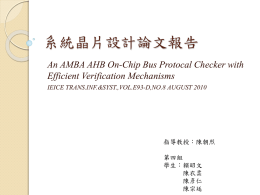 AMBA AHB Bus Protocal Checker Module (3/4)