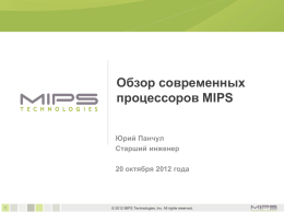 ядра MIPS Technologies