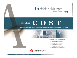 asung_costx제안서  (8357013 bytes)