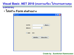 Visual Basic .NET 2010 (โปรแกรมควบคุม Control)