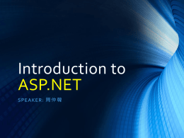 ASP.NET簡介與應用