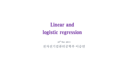 7 Linear and logistic regression