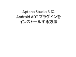 Aptana Studio 3 * Android ADT