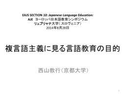 PPT 1.9MB - ヨーロッパ日本語教師会
