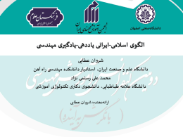 ppt - دانشگاه علم و صنعت ایران