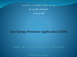 Low Energy Precision Application (LEPA