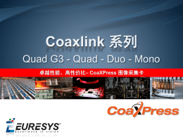Coaxlink 系列