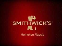 Презентация Smithwick`s