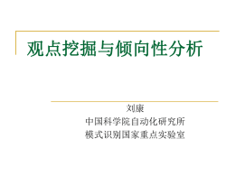 Sentiment_Analysis_for_peking universityl_2011_中文