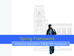 Spring Framework 소개