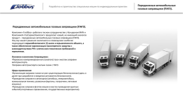 ***** 1 - Глоббас