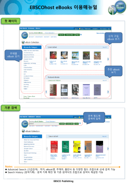 EBSCOhost eBooks_Manual_Download 포함