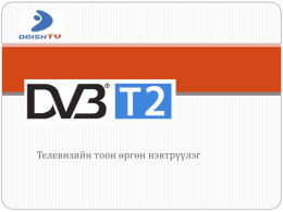 MT2 DVB-T2 Modulator