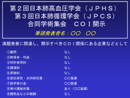 PowerPoint Presentation - 第2回日本肺高血圧学会（JPHS）第3回日本