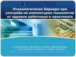 Презентация - Нов български университет