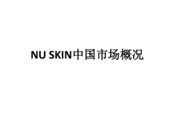 中国市场经营模式 - Nu Skin Force for Good Foundation