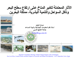صباح الجنيد – جامعة الخليج العربي - Arab Climate Resilience Initiative