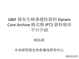 簡報檔（ppt） - TaiBIF台灣生物多樣性資訊機構