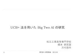 UCB+***** Big Two AI ***