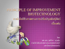 Principle of improvement biotechnology