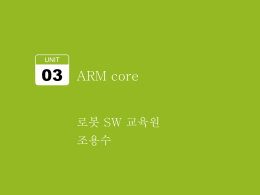 03-ARM - 로봇SW교육원