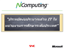 NComputing Introduction Deck