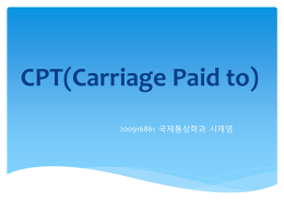 CPT(Carriage Paid to)