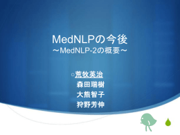 c - MedNLP.jp