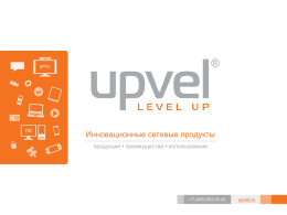UPVEL Information 2013