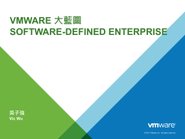 VMware SDE overview最後一場PPT檔