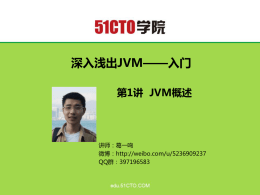 深入浅出JVM - 51CTO.COM