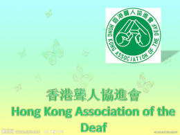 聾人的母語 - 香港聾人協進會