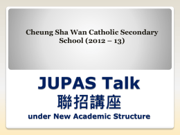 香港理工大學 - 長沙灣天主教英文中學Cheung Sha Wan Catholic