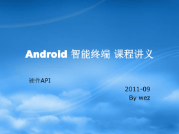 Android_14-硬件API
