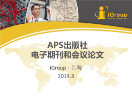APS数据库介绍及使用指南201403