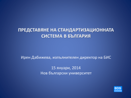 Презентация - Нов български университет