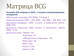 BCG matrix
