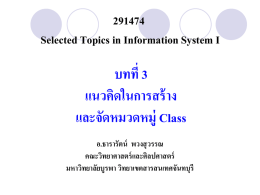 Classification Abstraction - มหาวิทยาลัยบูรพา วิทยาเขตจันทบุรี