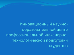 Презентация - Владимирский государственный университет